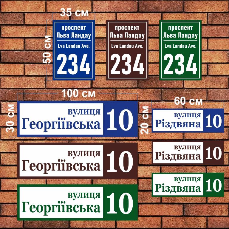 Замовити адресну табличку, домовий знак