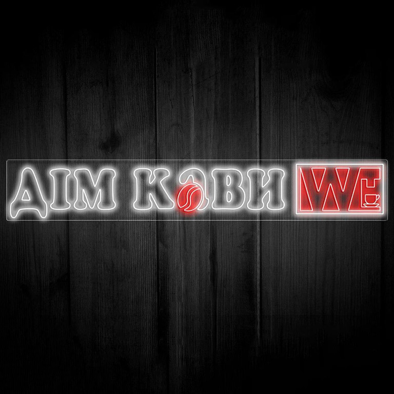 Вивіска з неону для салону Дім кави