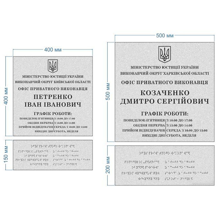 Замовити вивіску офіс приватного виконавця з шрифтом Брайля