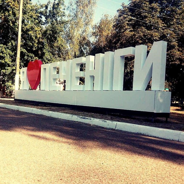 Літери на п'єдесталі