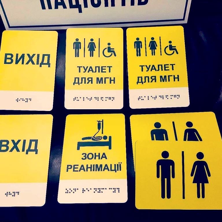 Таблички зі шрифтом Брайля