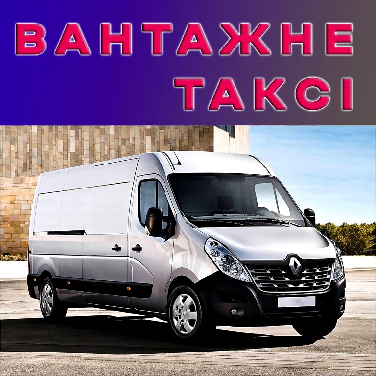 Автомобільні перевезення вантажів