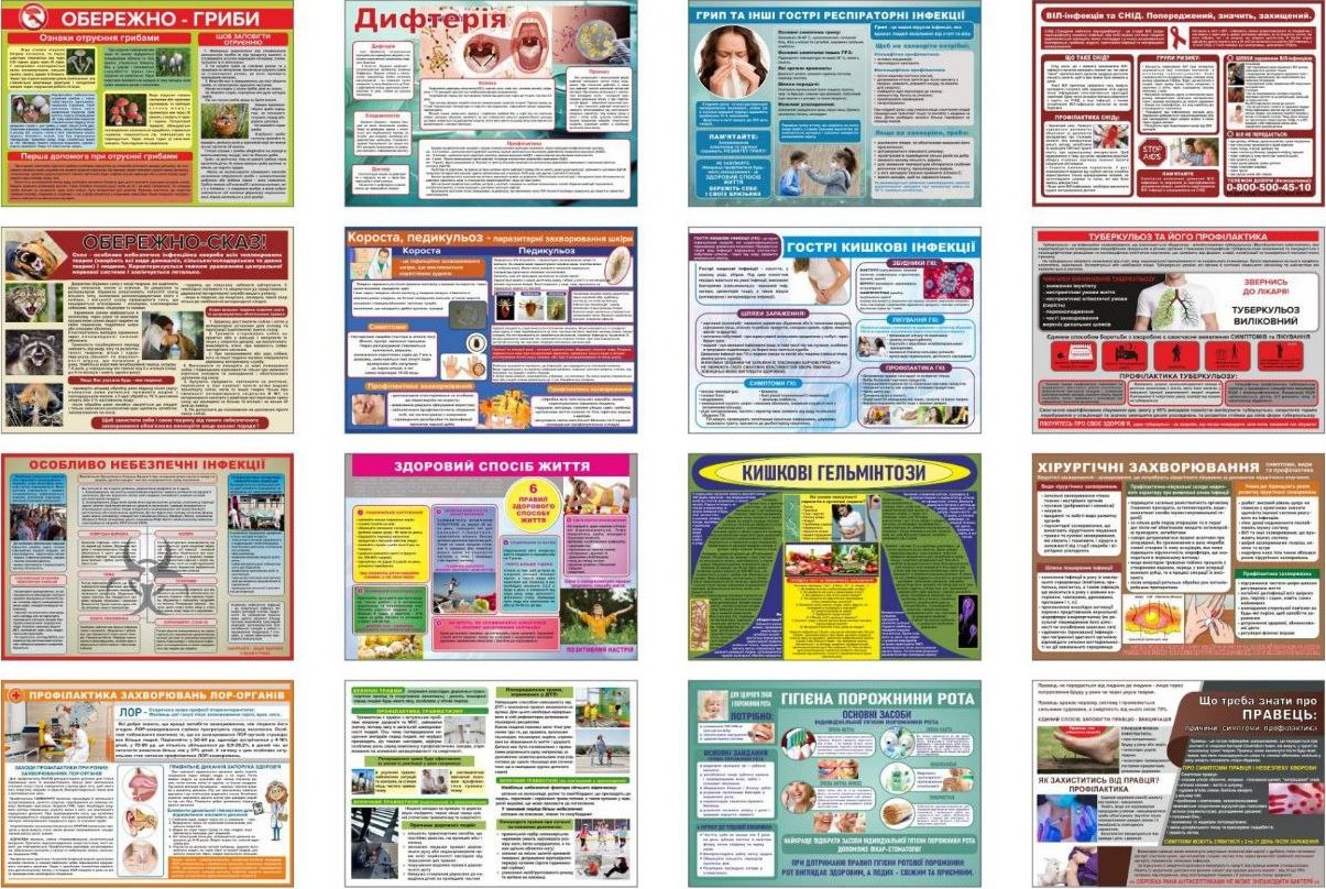 Стенди хвороб - грип, дифтерія, ВІЧ, інфекційні захворювання