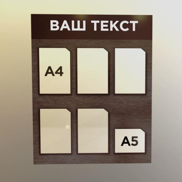 Купити стенд з карманами