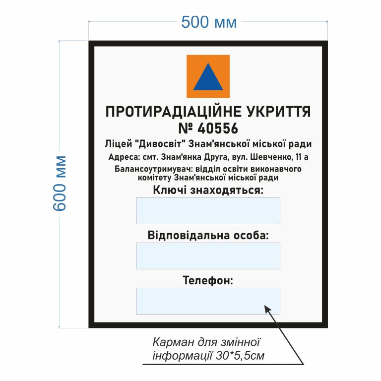 Стенди для укриттів
