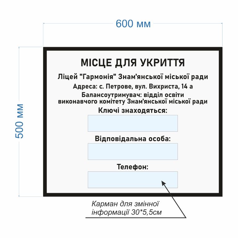 Стенди інформаційні Сховище